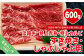 【淡路牛】　特上赤身・特上カルビ　すき焼き・しゃぶしゃぶ用　600ｇ