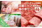 【美菜恋来屋】ほんまもん淡路島　淡路ビーフ（焼肉用）&海の幸セット（梅）
