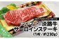 【マイ・マート】淡路牛サーロインステーキ（1枚） 約230g