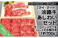 【マイ・マート】淡路牛あじわいセット（サーロインステーキ・ロースすき焼き用）合計 約700g