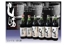 【センザン醤油】こいくち・ぽん酢セット