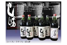 【センザン醤油】こいくち・うすくち・ぽん酢セット