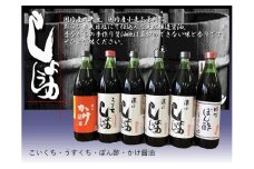 【センザン醤油】こいくち・うすくち・ぽん酢・かけ醤油セット