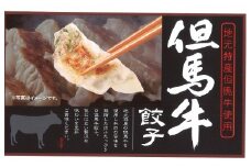 【7営業日以内に発送】 但馬牛餃子 12個入 焼き餃子 水餃子 蒸し餃子 鍋 具材 但馬牛 餃子 ぎょうざ ギョウザ ギョーザ ビール おつまみ AS1AB10