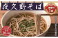 やくの麺業　半生夜久野そば10人前セット