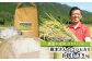 高本さんちのコウノトリ育む農法(農薬不使用)のお米