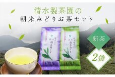 清水製茶園の朝来みどりお茶セット【令和７年産 新茶】