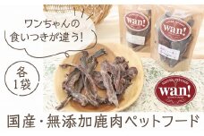 【 無添加 ペットフード】鹿肉ジャーキーと鹿スペアリブジャーキー（各１袋） 国産 鹿肉 ジビエ 採れたて 新鮮 犬用 ペットフード 無添加 安心 安全 手づくり 高たんぱく 低カロリー 栄養豊富 ビタミン豊富 鉄分豊富 天然素材 ココ鹿
