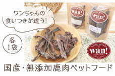 【 無添加 ペットフード】鹿肉ジャーキーと鹿スペアリブジャーキー（各１袋） 国産 鹿肉 ジビエ 採れたて 新鮮 犬用 ペットフード 無添加 安心 安全 手づくり 高たんぱく 低カロリー 栄養豊富 ビタミン豊富 鉄分豊富 天然素材 ココ鹿