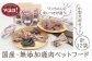 但馬鹿のいろいろジャーキーと鹿肉付き骨のセット