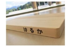 【ギフトに最適】オーダーメイドのまな板（銀杏）ネーム入れ可能　【小サイズ】