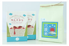 【新米予約】黒川温泉のダムハヤシ2箱と三波産コシヒカリ(白米)2kgセット 令和6年産 新米予約 減農薬 コシヒカリ お米 安心 安全 良質 美味しい 計2㎏ お試し 竹田城跡 三波地区 きれいな水【AS2BB37】
