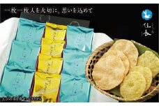 花さんさん30枚入（おほつき18枚、岩津ネギ入り熟成えびせん12枚）【1312817】佳長 佳長ファーム 手作り えびせん えび 天ぷら 岩津ねぎ 素材の味 ギフト 贈答 お中元 お歳暮 お祝い 内祝い