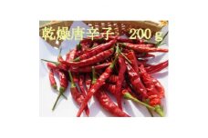 色々使えます◆鷹の爪◆朝来市産唐辛子(乾燥唐辛子)200g【5786217】