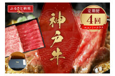 【和牛セレブ】神戸牛 希少部位含む定期便「エコノミークラス」計3kg【5897987】定期便 神戸牛 神戸ビーフ 神戸beef 但馬牛 和牛 黒毛和牛 国産牛 牛肉 お肉 焼肉 すき焼き しゃぶしゃぶ ステーキ  ロース  モモ ランプ イチボ ギフト  
