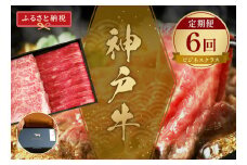 【和牛セレブ】神戸牛 希少部位含む定期便「ビジネスクラス」計4.5kg【5897988】定期便 神戸牛 神戸ビーフ 神戸beef 但馬牛 和牛 黒毛和牛 国産牛 牛肉 お肉 赤身 焼肉 すき焼き しゃぶしゃぶ ステーキ  ロース  モモ ランプ イチボ ギフト  