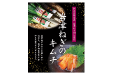 【朝来市ふるさと納税限定】 先行予約 岩津ねぎのキムチ 1箱150g  朝来市特産 冬季限定 幻のねぎ 岩津ねぎ 100％使用 新感覚 キムチ 甘み 旨味 辛味 が絶妙にマッチ！ 