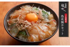 淡路島鼓や熟成鯛丼の漬けと特製たれセット
