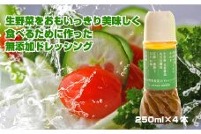 今井ファームお野菜が美味しくなるドレッシング