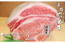 淡路椚座牛特選リブロースブロック2kg　黒毛和牛 国産 牛肉 冷蔵