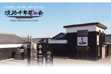 淡路の地酒を一緒に応援しませんか！淡路千年蔵の会年間会員証と利用券