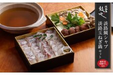 淡路島鼓や淡路鯛シャブ・淡路玉ねぎ鍋セット（鯛一匹分） 冷蔵 真鯛 野菜・出汁付き しゃぶしゃぶ 到着日指定