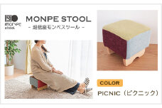 MONPE STOOL（超低座モンペスツール）PICNIC（ピクニック）