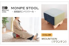 MONPE STOOL（超低座モンペスツール）MOUNTAIN（マウンテン）