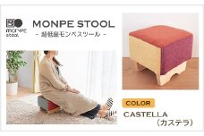 MONPE STOOL（超低座モンペスツール）CASTELLA（カステラ）