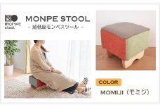 MONPE STOOL（超低座モンペスツール）MOMIJI（紅葉）