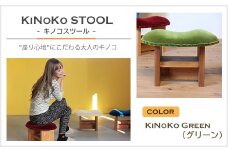 KiNoKO STOOL　キノコスツール　KiNoKo Green(グリーン)