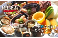 海物焼き　新島水産　東浦店お食事券（5,000円分）
