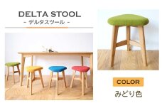 DELTA STOOL デルタスツール　みどり色