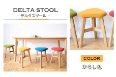 DELTA STOOL デルタスツール　からし色
