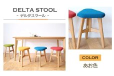 DELTA STOOL デルタスツール　あお色