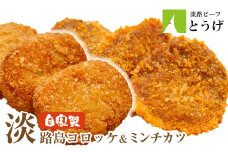 淡路島自家製コロッケ＆ミンチカツ 計2.2kg（40個） 食べ比べ 牛肉コロッケ メンチカツ 冷凍食品