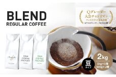 コーヒー 豆　豆のまま 淡路島アソートセット 3種 2kg（500g×計4袋） 飲み比べ　ドリップコーヒーファクトリー