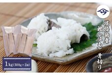 淡路島産 鱧 （はも） 骨切り 1kg（500ｇ×2袋）
