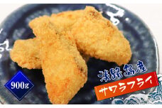 淡路島産 さわらフライ 900g（300g×3個）　鰆 冷凍 弁当 おかず