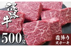 淡路牛霜降りステーキ 100g×5枚