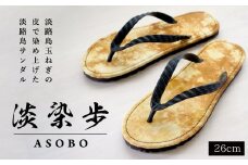 淡染歩 （ASOBO）サンダル ２６ｃｍ