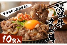 淡路牛カルビ丼の具 160g×10食