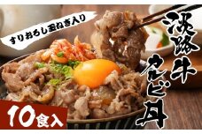 淡路牛カルビ丼の具 160g×10食