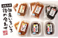 淡路島産佃煮いろいろ詰め合わせ（ちりめん山椒・ちりめん生姜・ひじき煮・えびっこ煮・茎わかめ佃煮生姜入り・茎わかめ佃煮山椒入り）