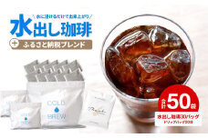水出し　アイスコーヒー　30バッグ　淡路島　ドリップバッグ　セット　ドリップコーヒーファクトリー