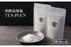 淡路島海塩 TEN-PI-EN 小粒50g×2袋