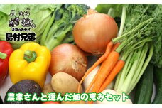 農家さんと選んだ畑の恵みセット
