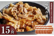 すりおろし玉ねぎの豚丼の具 160g×15食