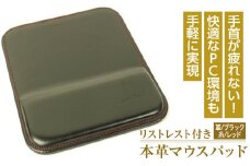 リストレスト付きの本革マウスパッド（ブラックレッド）*革がブラック、縫い糸がレッド