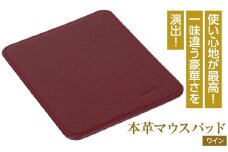 本革マウスパッド(ワイン）